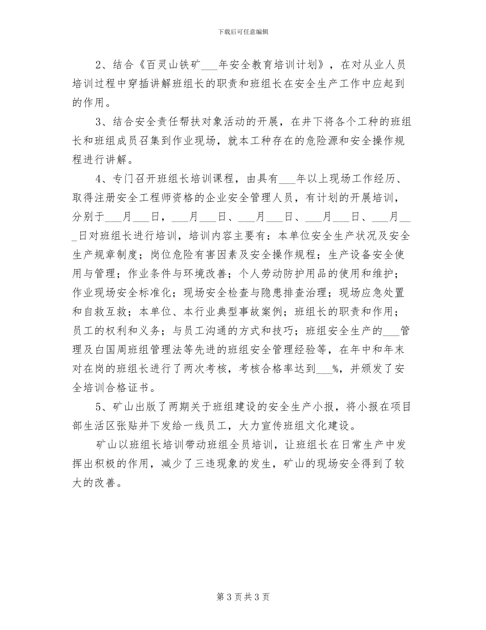 2024年某钢铁厂半年工作总结范文_第3页