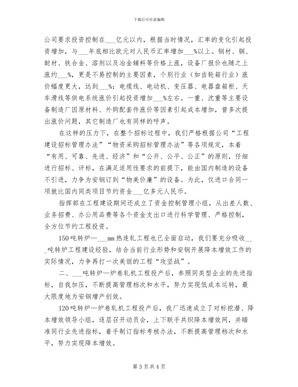 2024年某钢铁厂半年工作总结_第3页