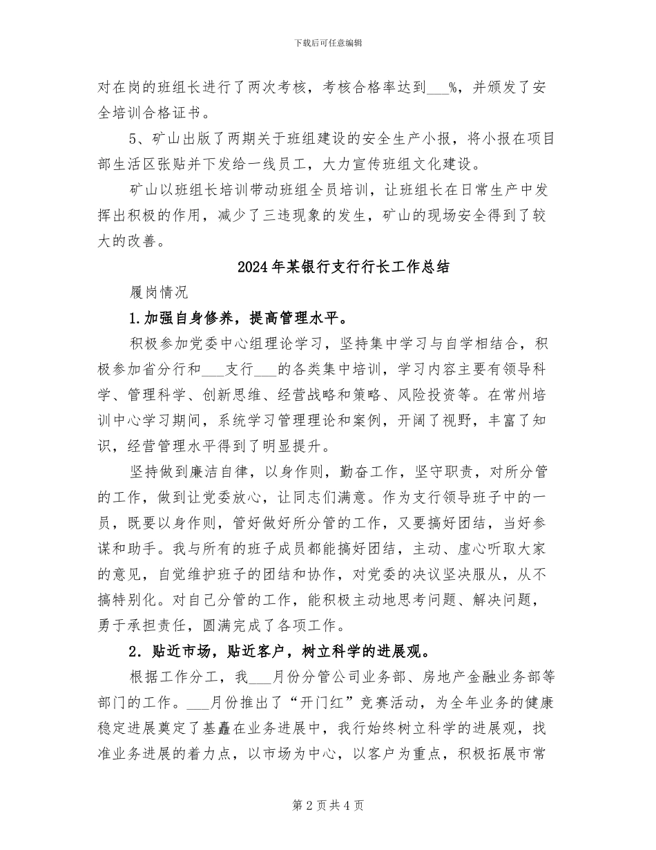 2024年某铁矿班组长安全培训工作总结_第2页