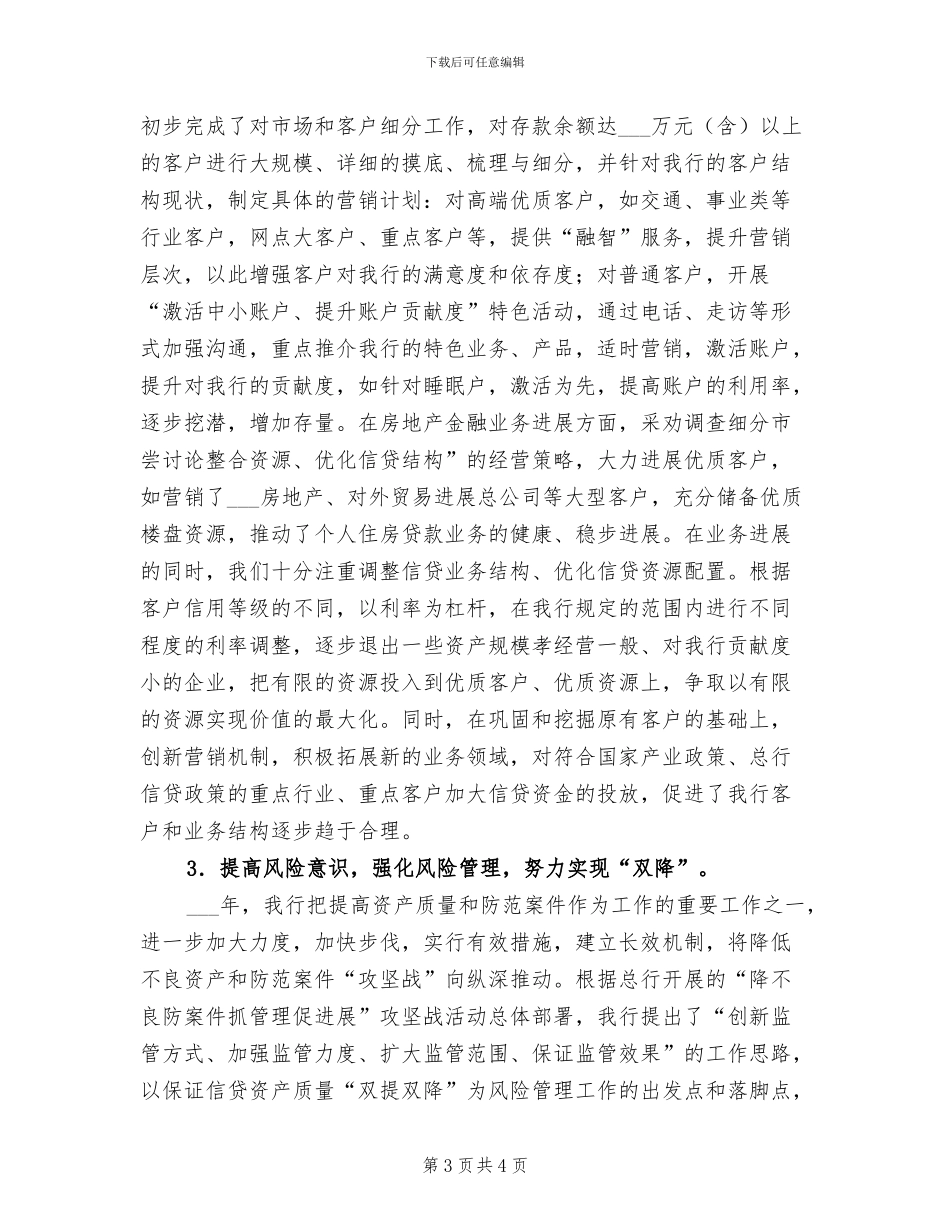 2024年某铁矿班组长安全培训工作总结_第3页