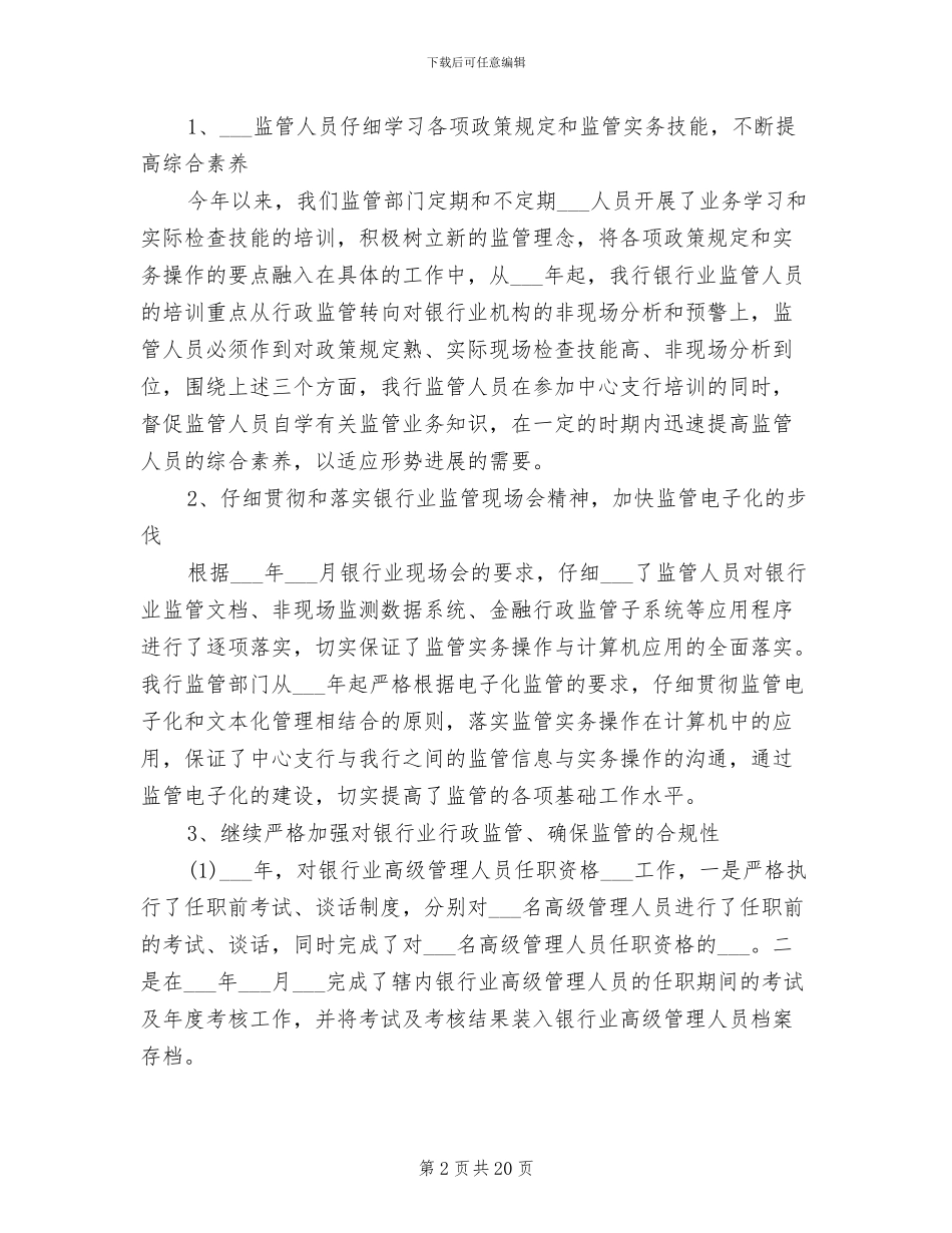 2024年某银行综合监管工作总结_第2页