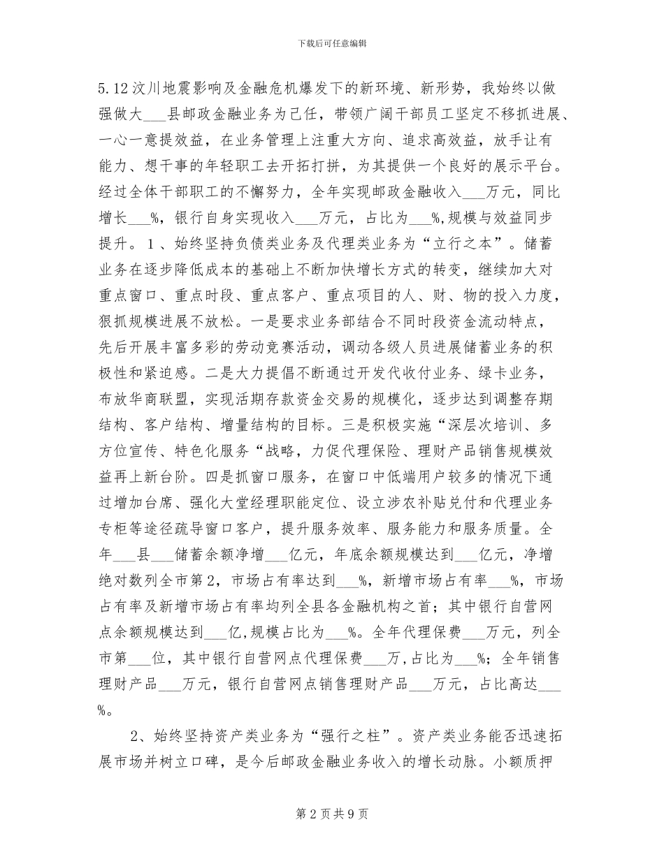 2024年某银行行长财务工作总结_第2页