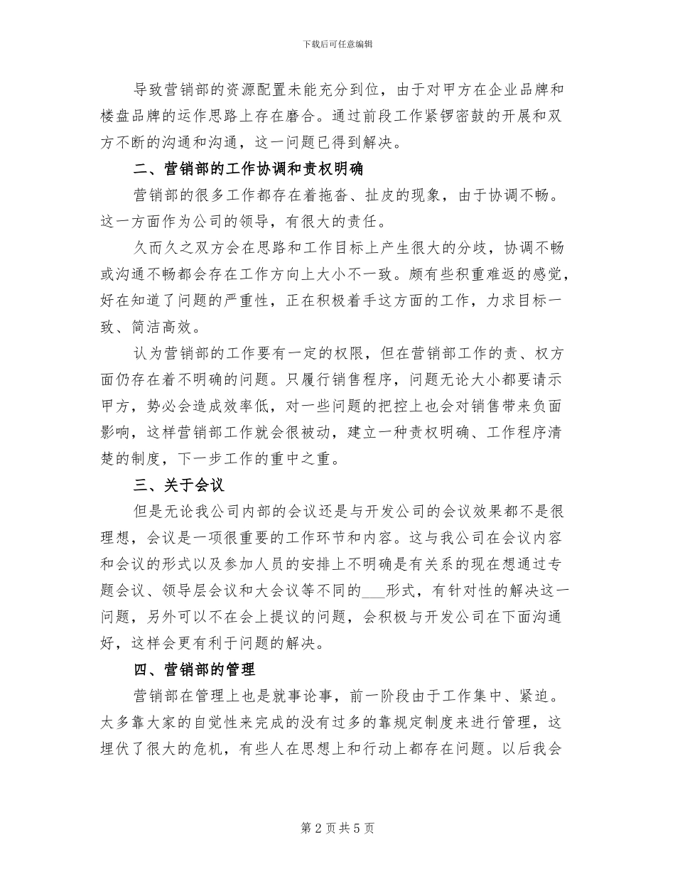 2024年某销售员年末总结参考_第2页