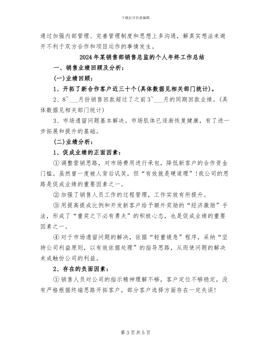 2024年某销售员年末总结参考_第3页