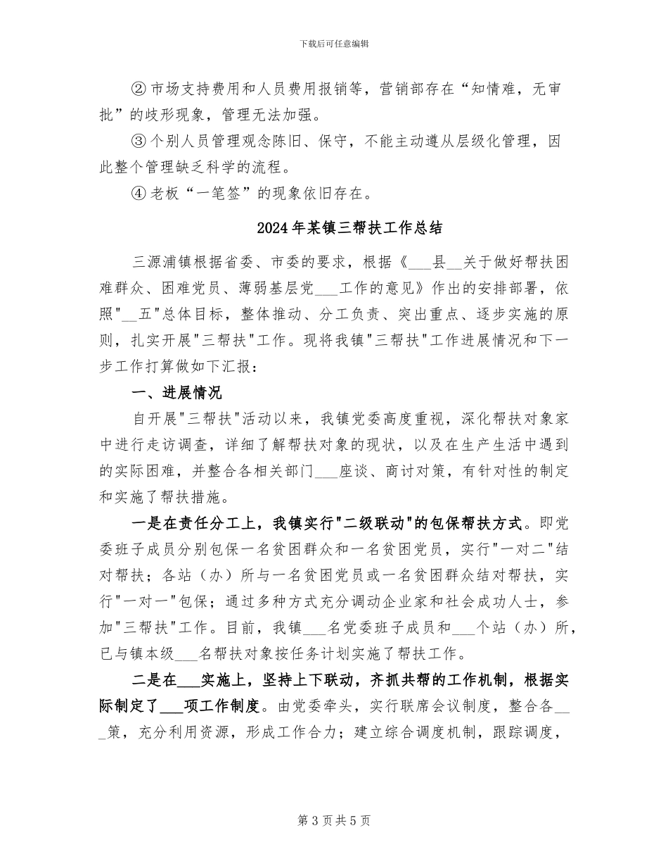 2024年某销售部销售总监的个人年终工作总结_第3页