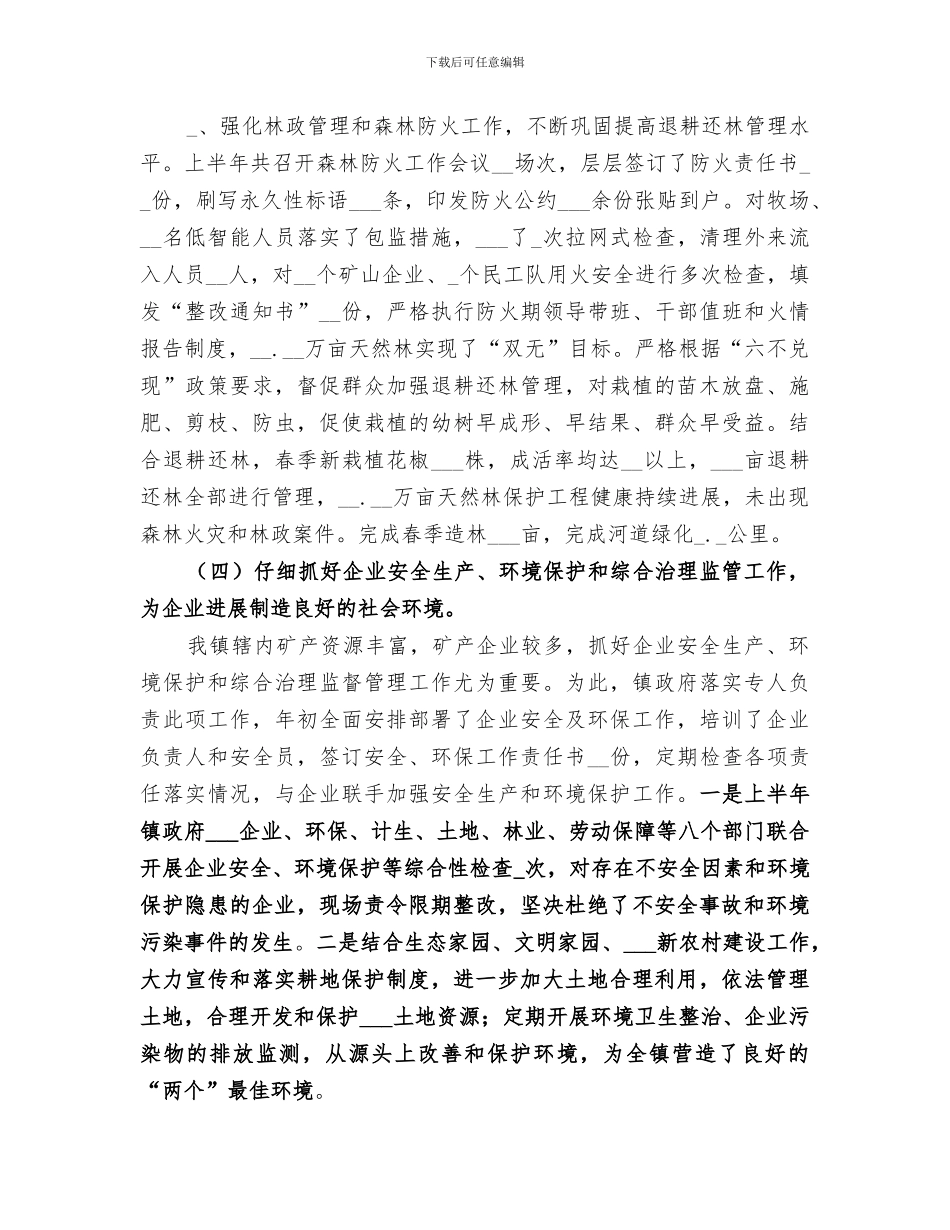 2024年某镇上半年工作总结范文_第2页