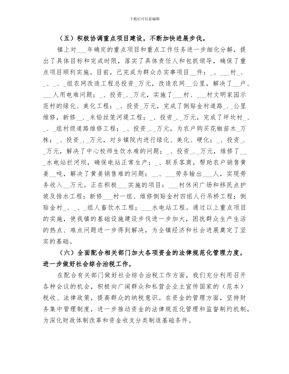 2024年某镇上半年工作总结范文_第3页