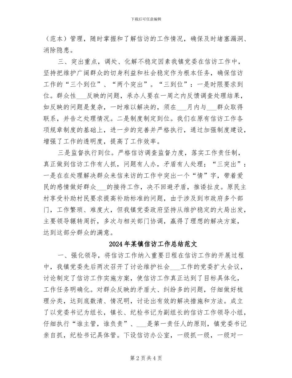 2024年某镇信访工作总结_第2页