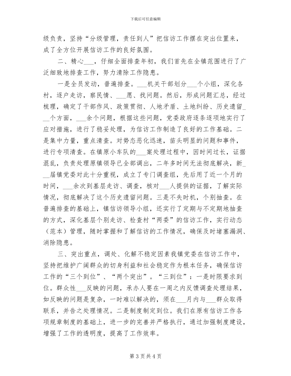 2024年某镇信访工作总结_第3页