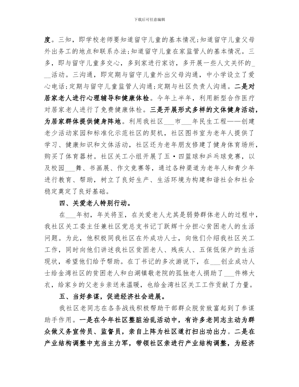 2024年某镇关工委工作总结_第2页