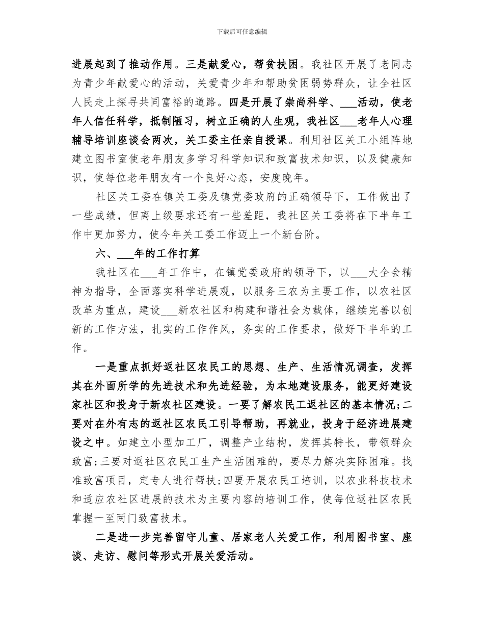 2024年某镇关工委工作总结_第3页