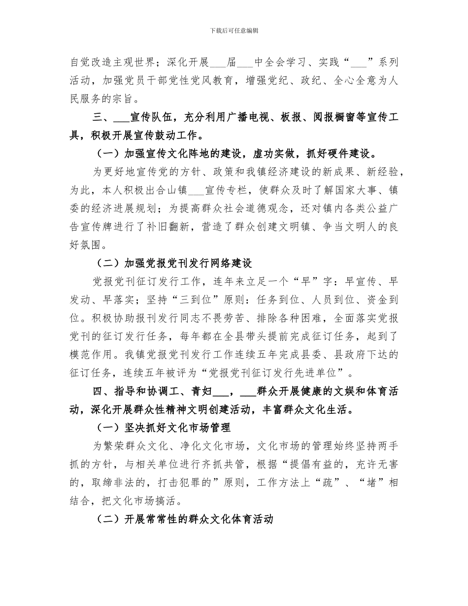 2024年某镇宣传工作总结_第2页