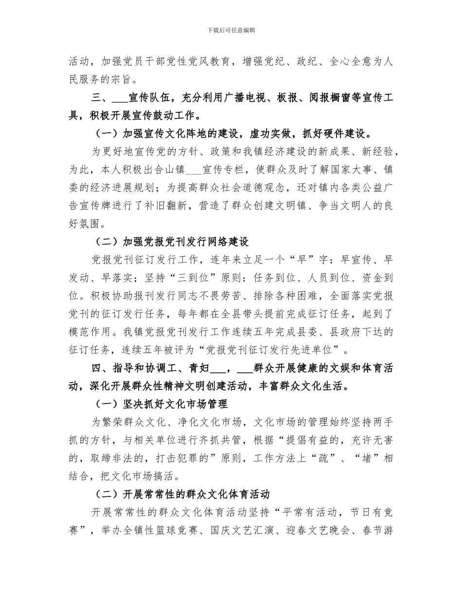 2024年某镇宣传工作总结范本_第2页