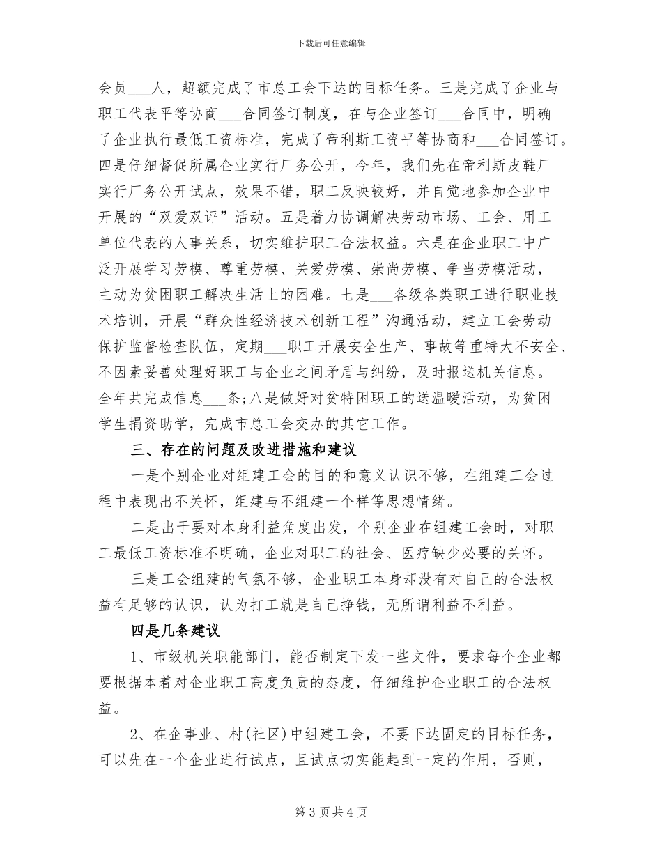 2024年某镇小学安全生产月工作总结_第3页