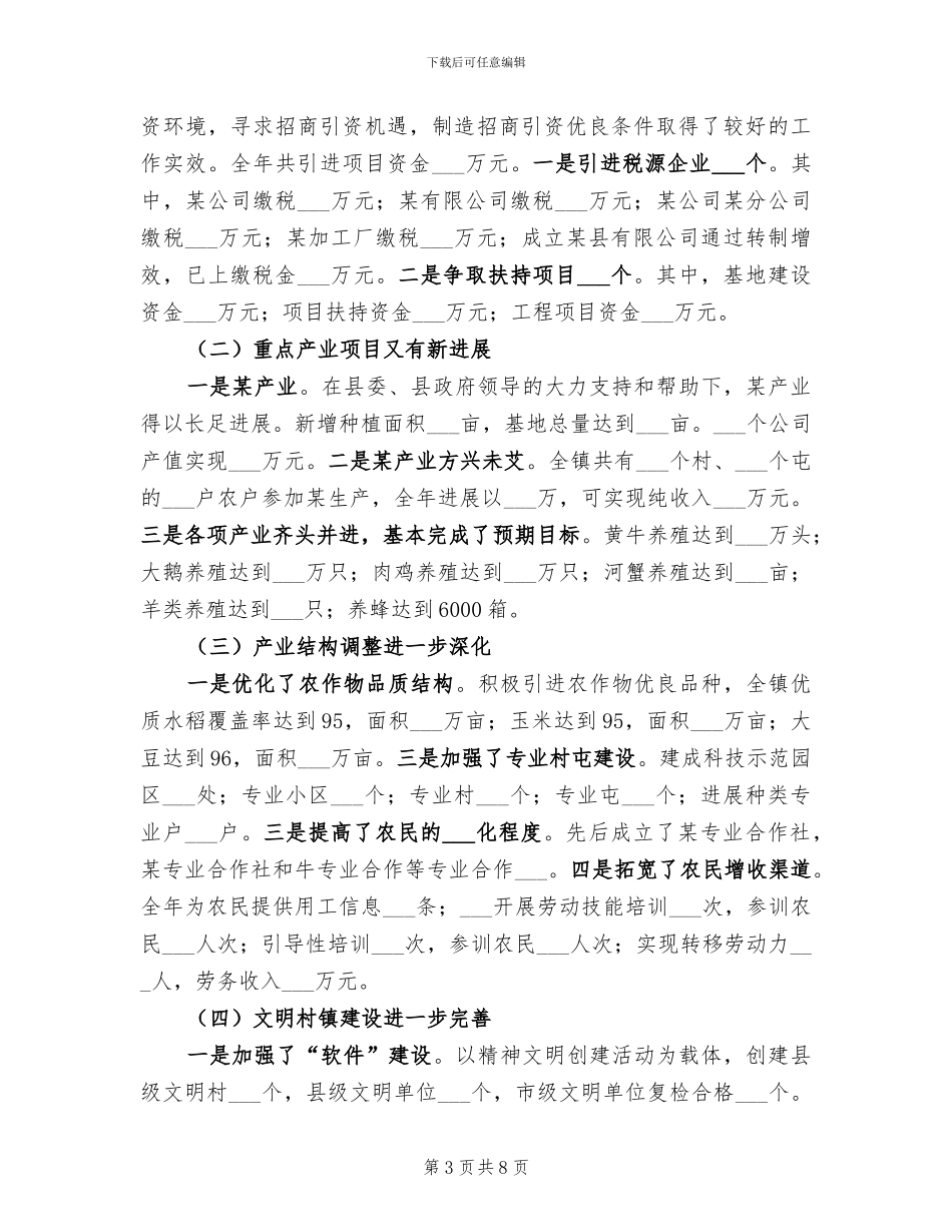 2024年某镇工会工作总结范文_第3页