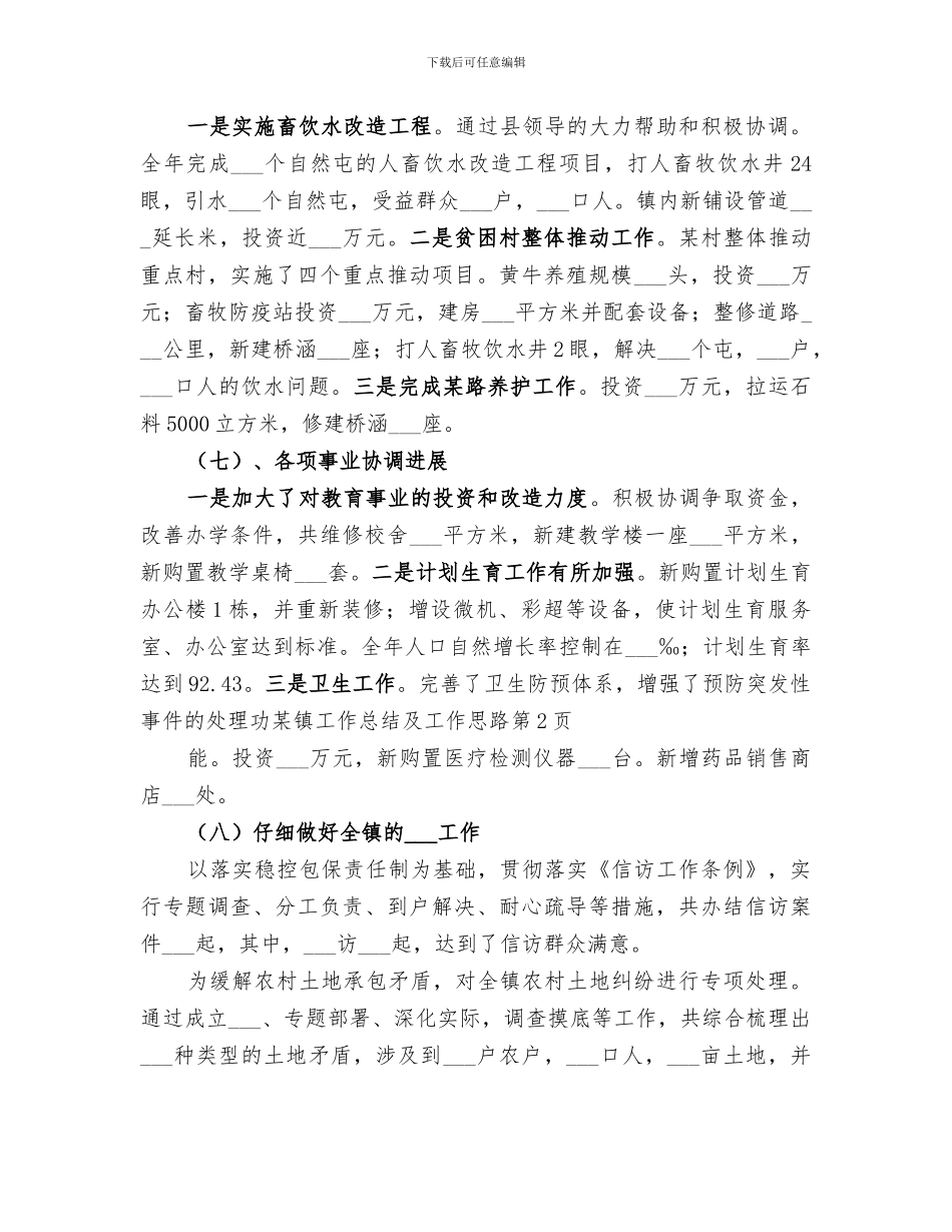 2024年某镇工作总结及工作思路_第3页