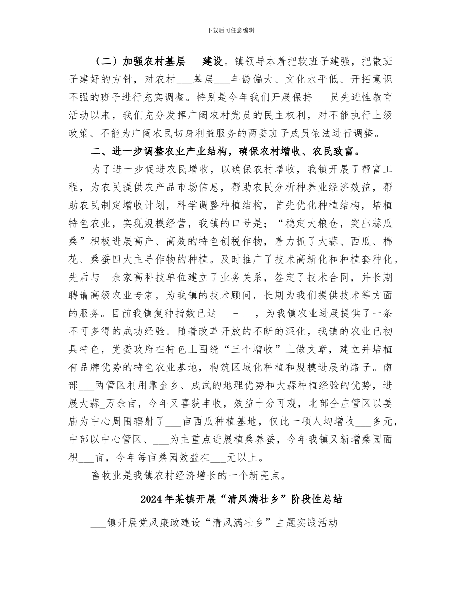 2024年某镇年度工作总结范文_第2页