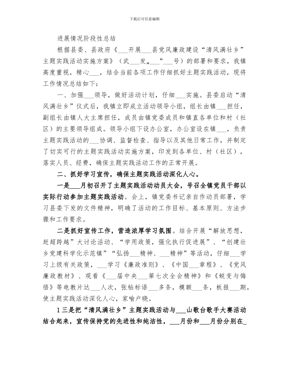 2024年某镇年度工作总结范文_第3页