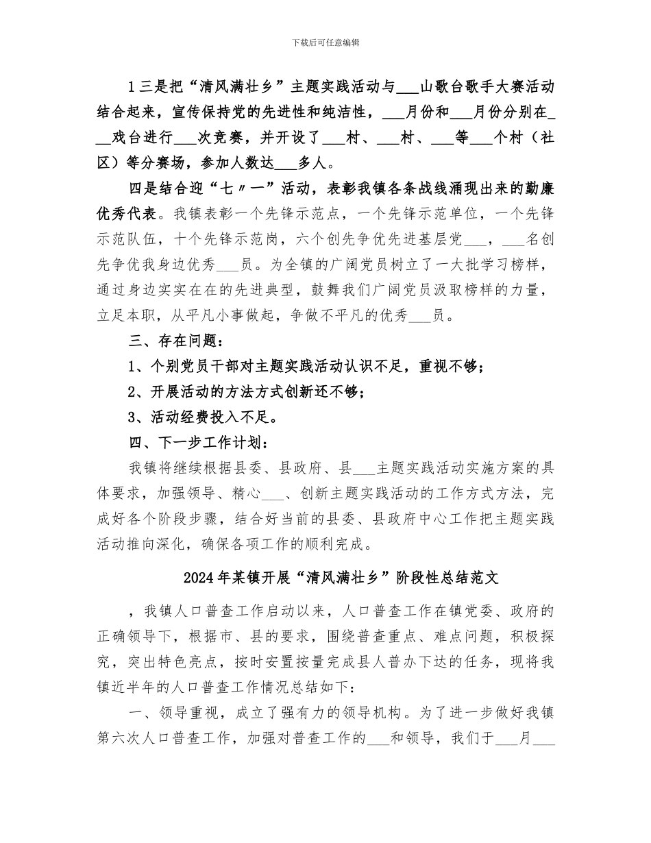 2024年某镇开展“清风满壮乡”阶段性总结_第2页