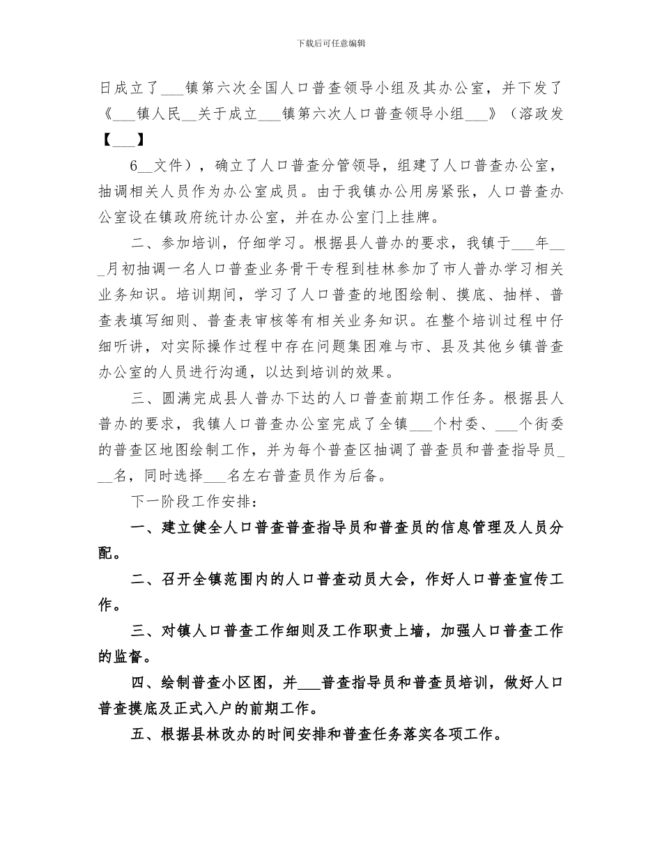 2024年某镇开展“清风满壮乡”阶段性总结_第3页