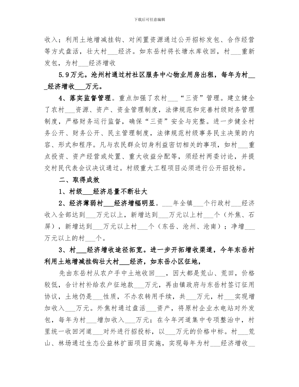 2024年某镇开展“清风满壮乡”阶段性总结范本_第2页