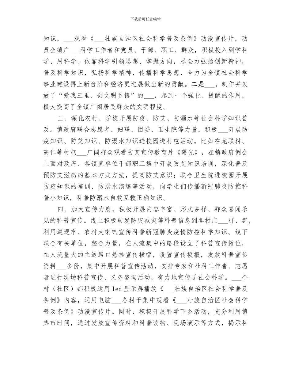2024年某镇开展社会科学宣传普及周活动小结_第3页