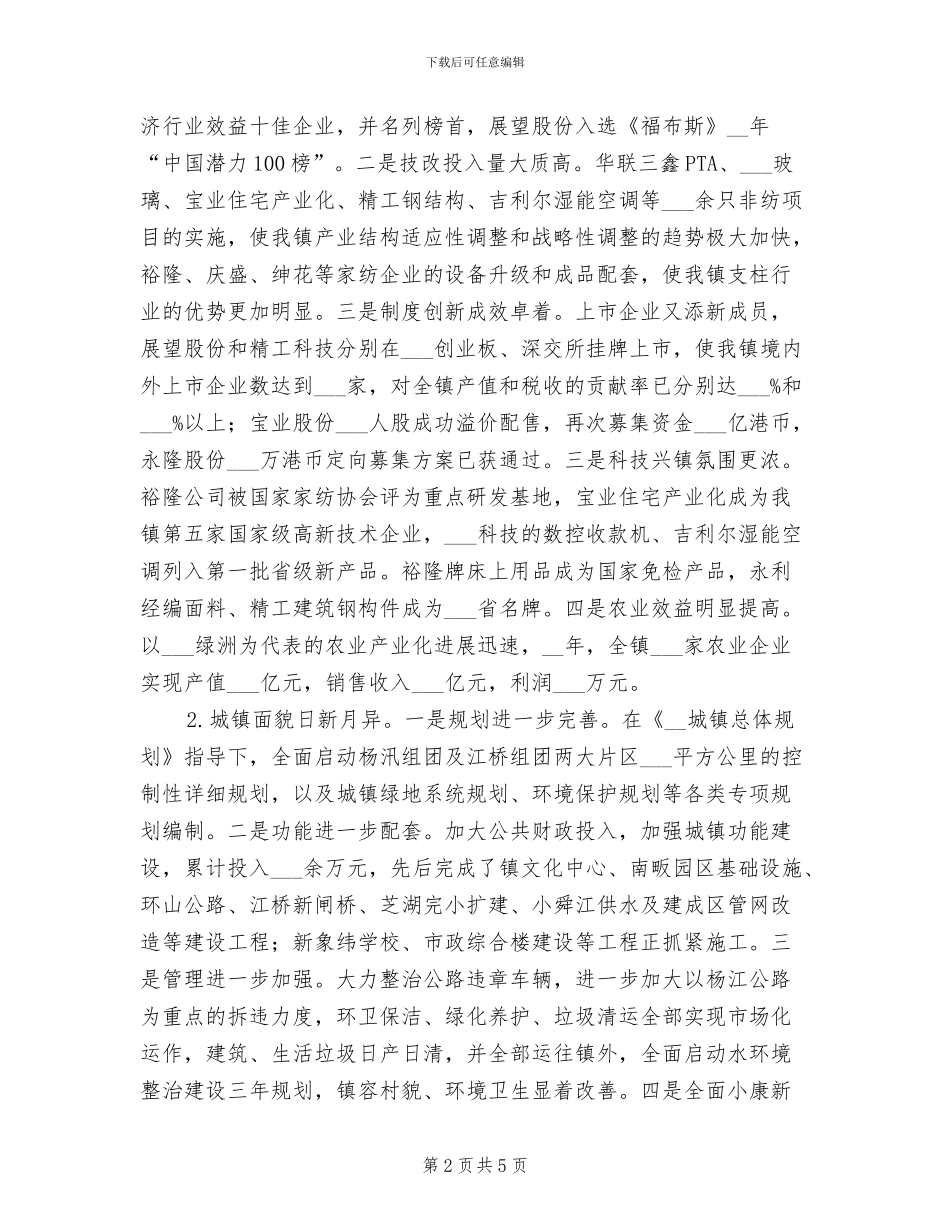 2024年某镇总结表彰大会发言_第2页