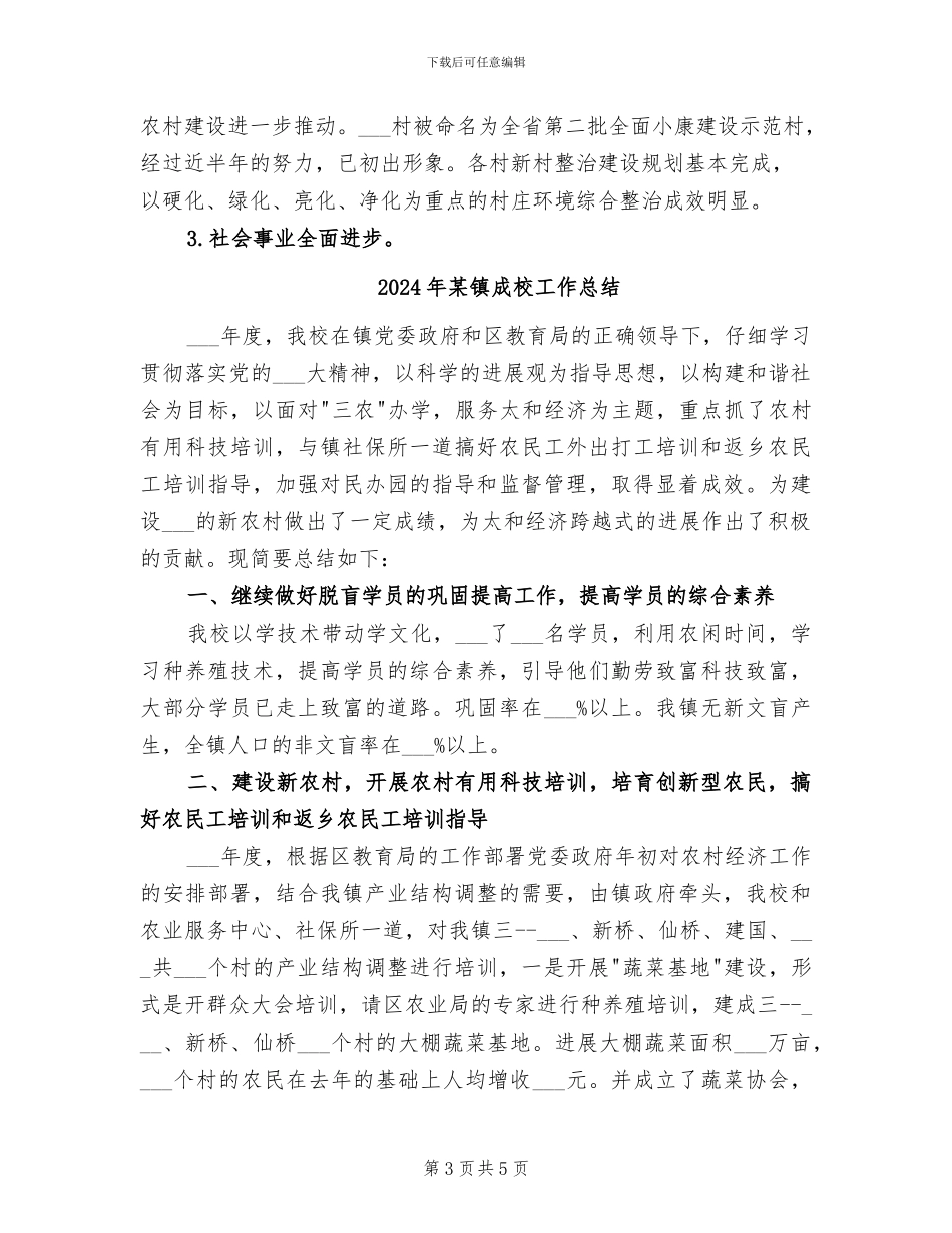 2024年某镇总结表彰大会发言_第3页