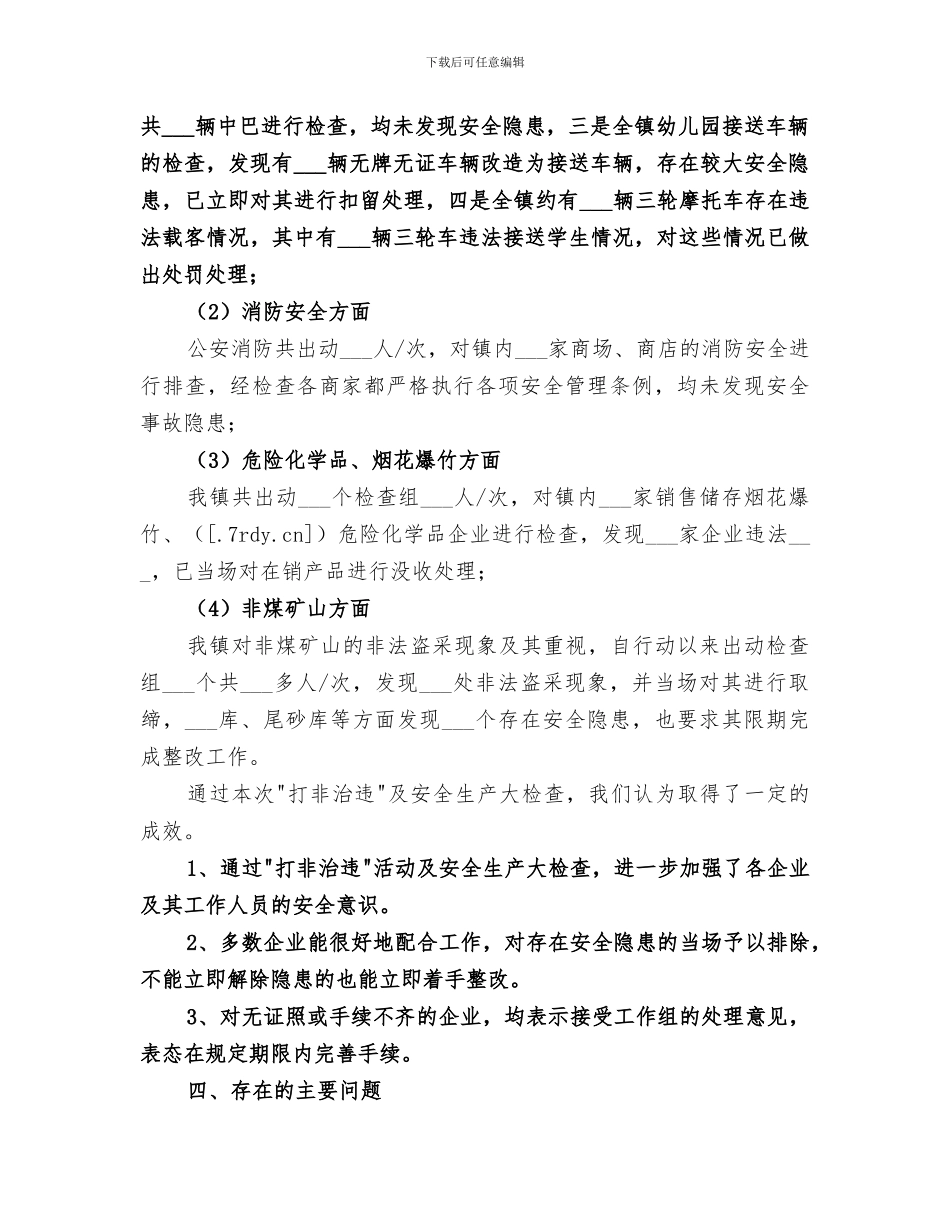 2024年某镇打非治违专项行动工作总结_第2页