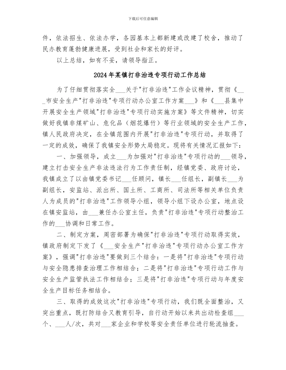 2024年某镇成校工作总结_第3页