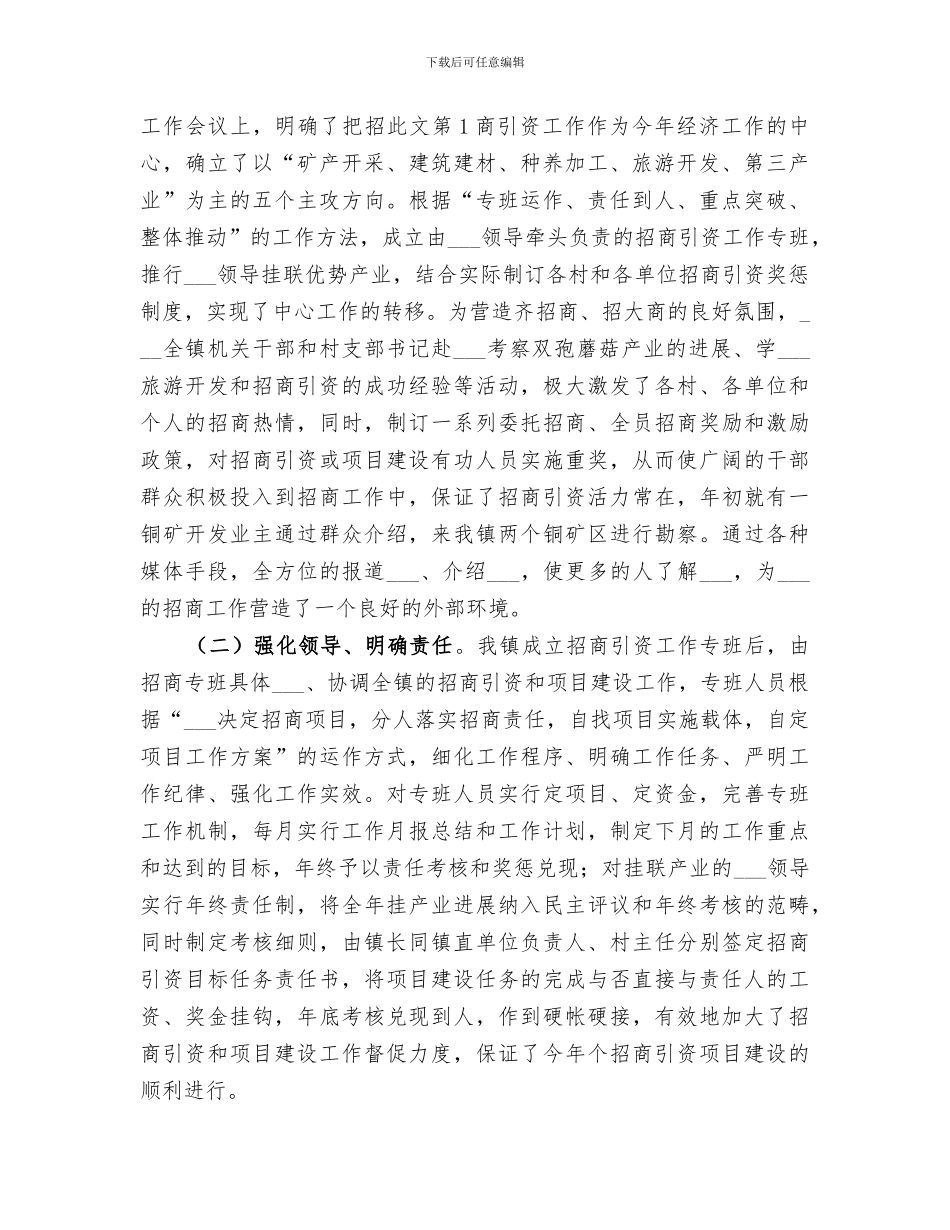 2024年某镇招商引资工作总结范本_第2页