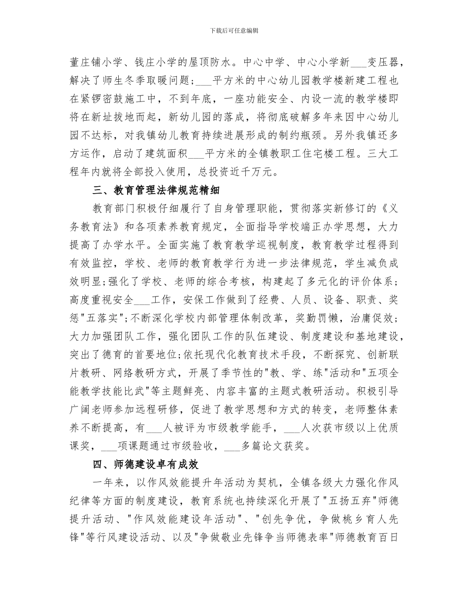 2024年某镇教育工作总结_第2页