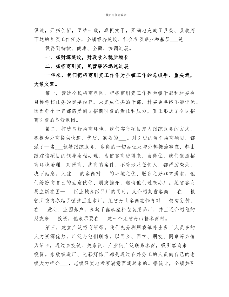 2024年某镇某年安全生产工作总结范文_第3页