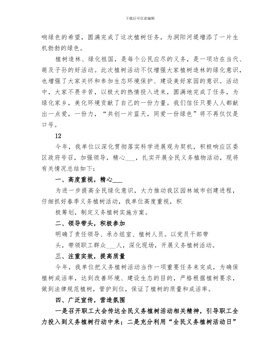 2024年某镇档案工作总结范本_第3页