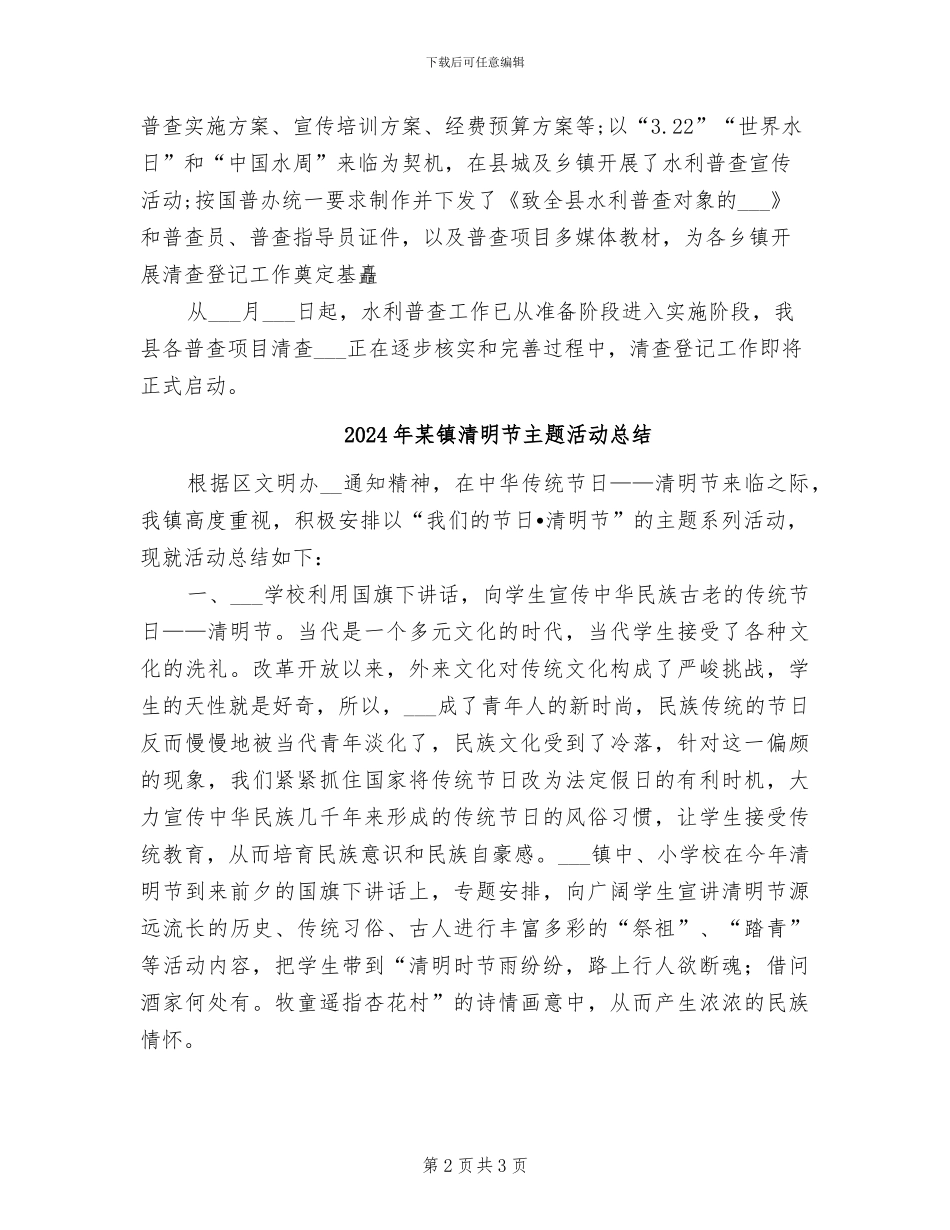 2024年某镇水利工作总结_第2页