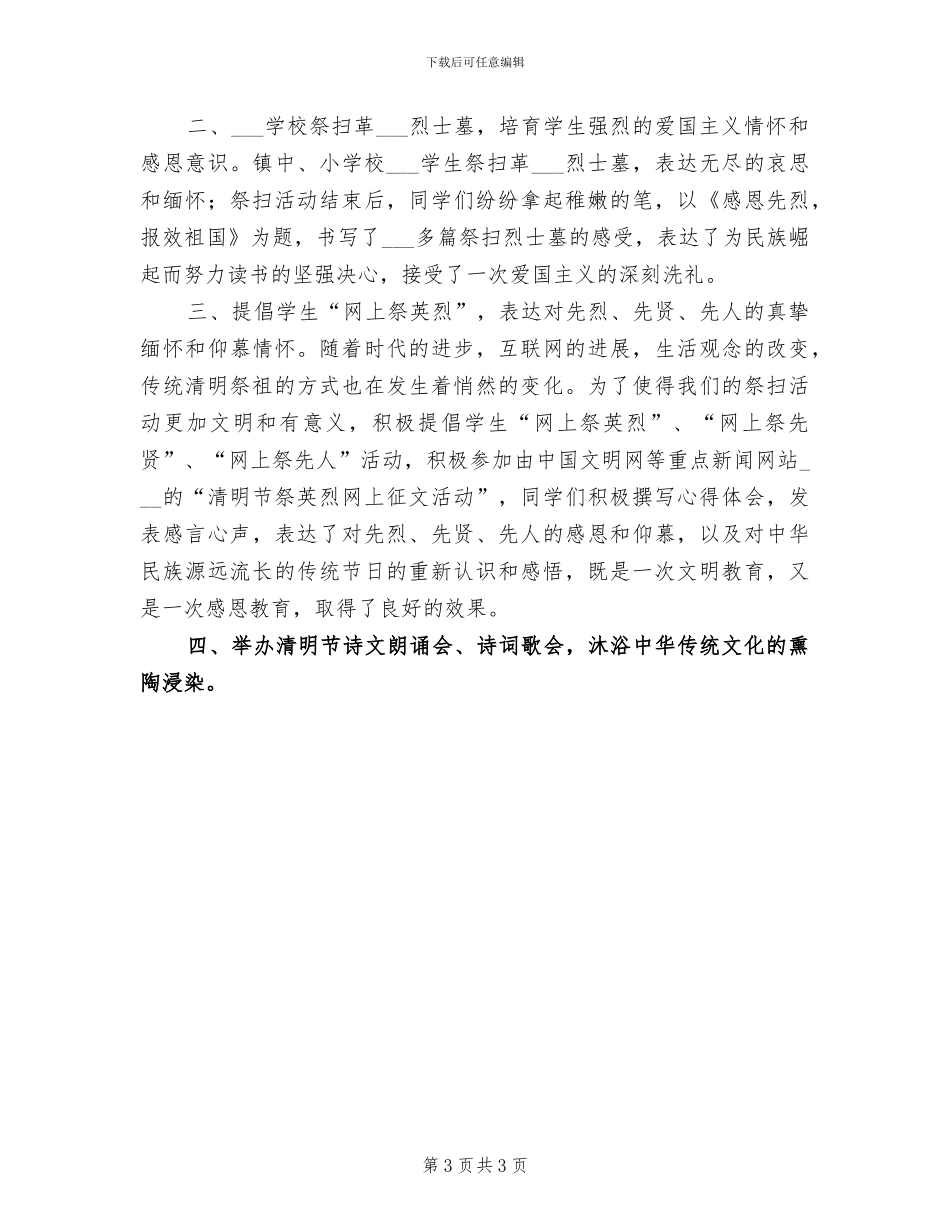 2024年某镇水利工作总结_第3页