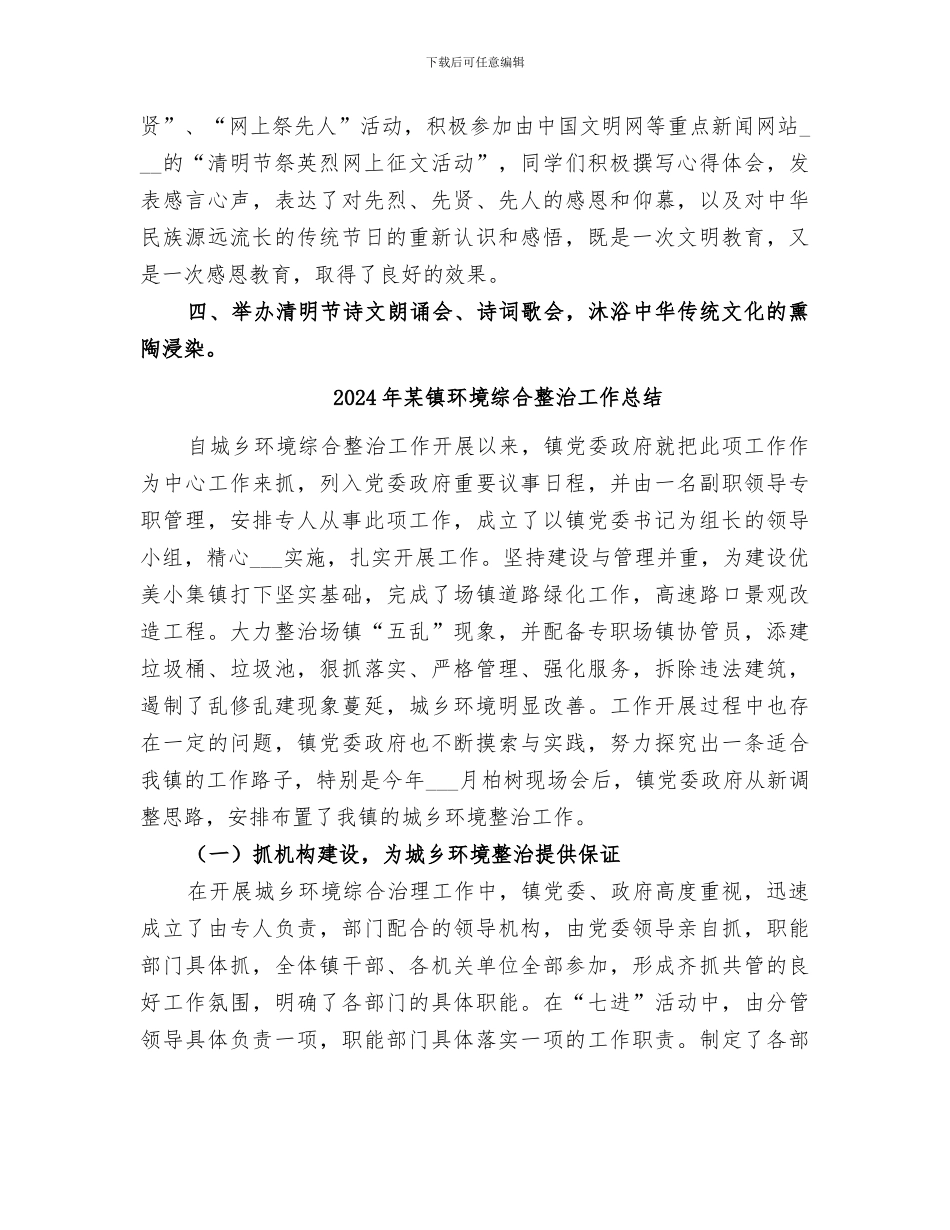 2024年某镇清明节主题活动总结_第2页