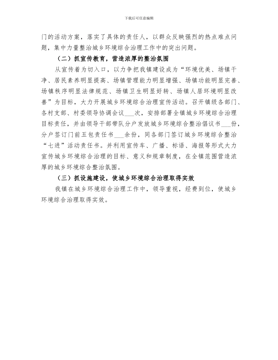 2024年某镇清明节主题活动总结_第3页