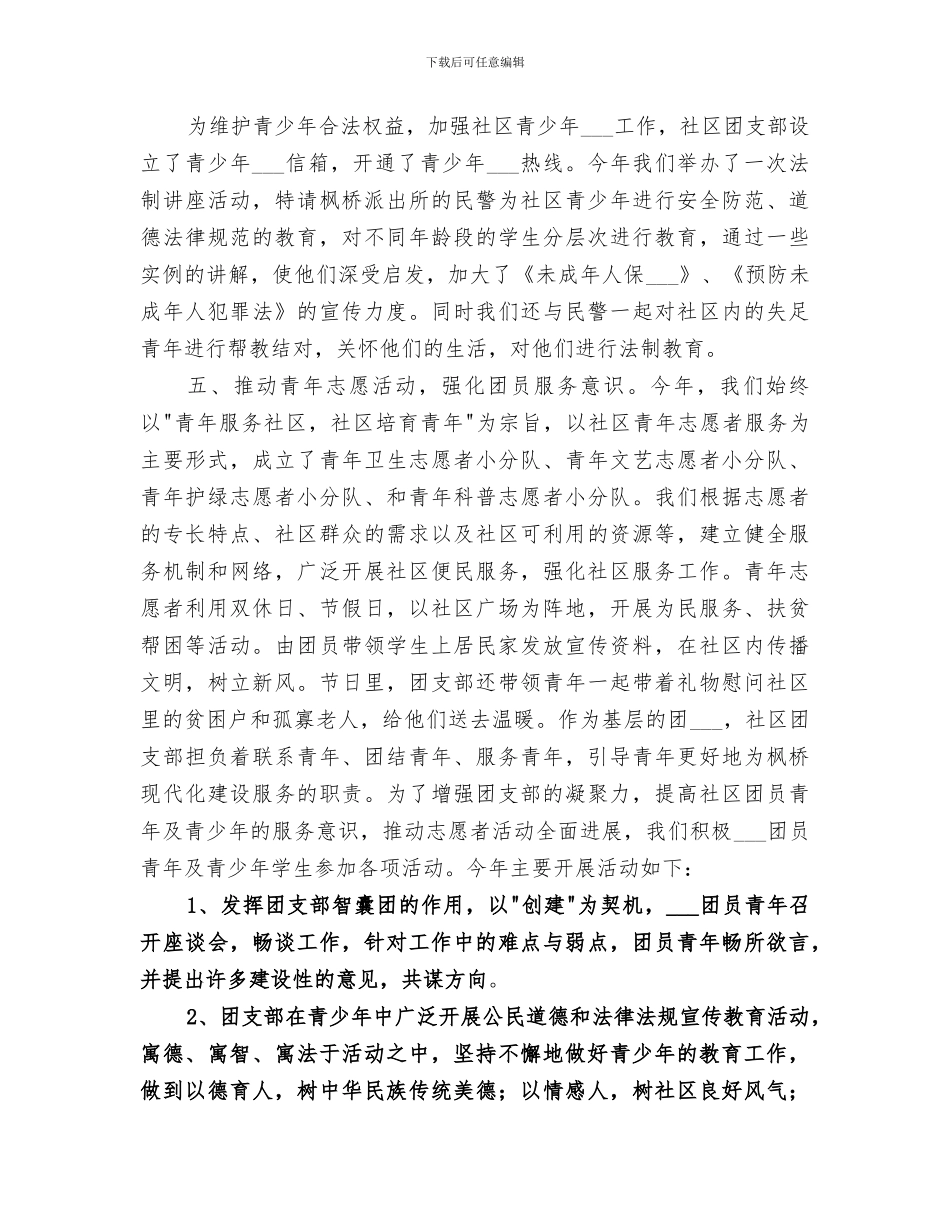 2024年某镇社区团支部全年工作总结_第2页