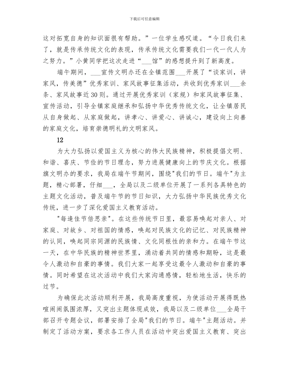 2024年某镇端午节主题活动总结_第3页