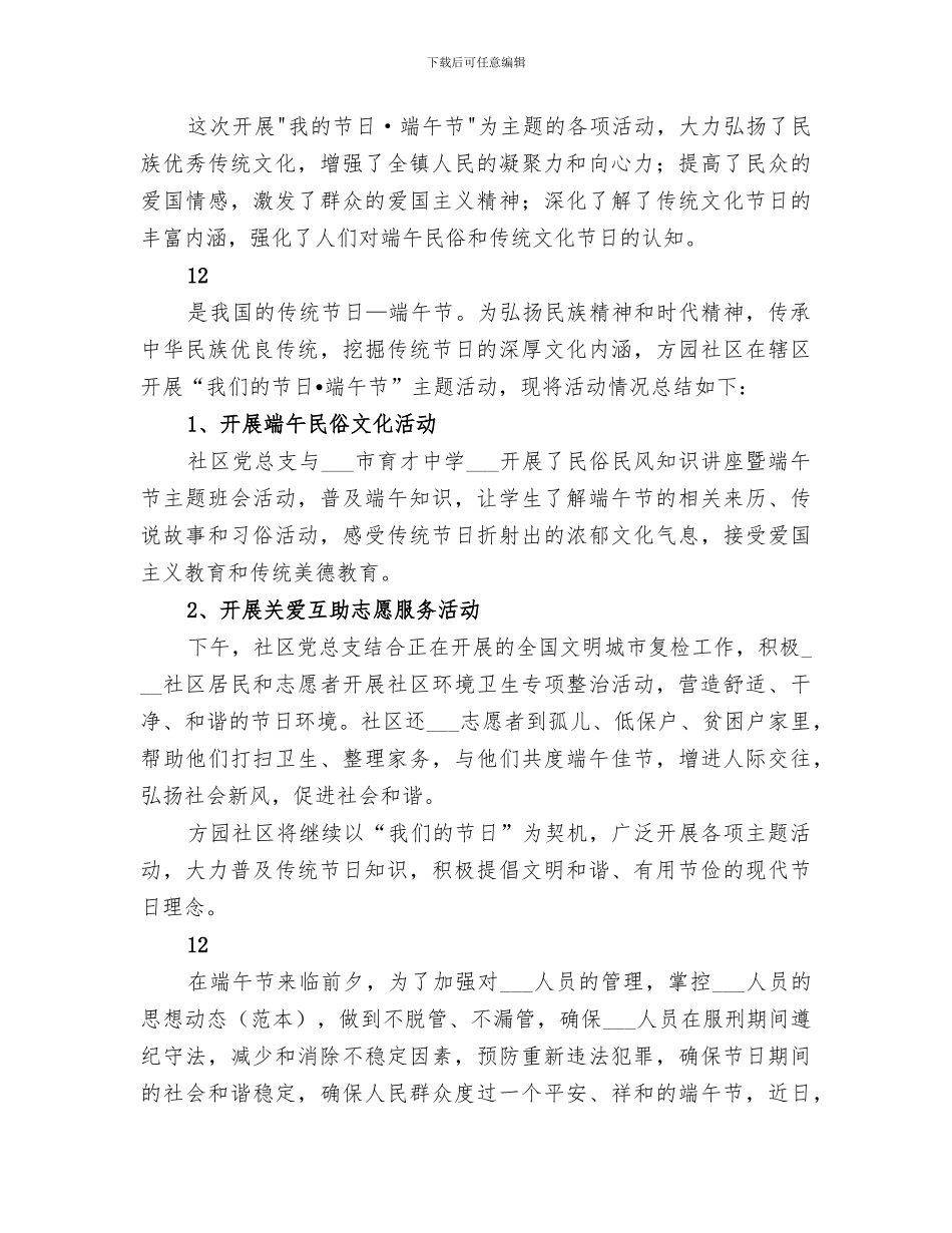 2024年某镇端午节活动总结报告_第2页