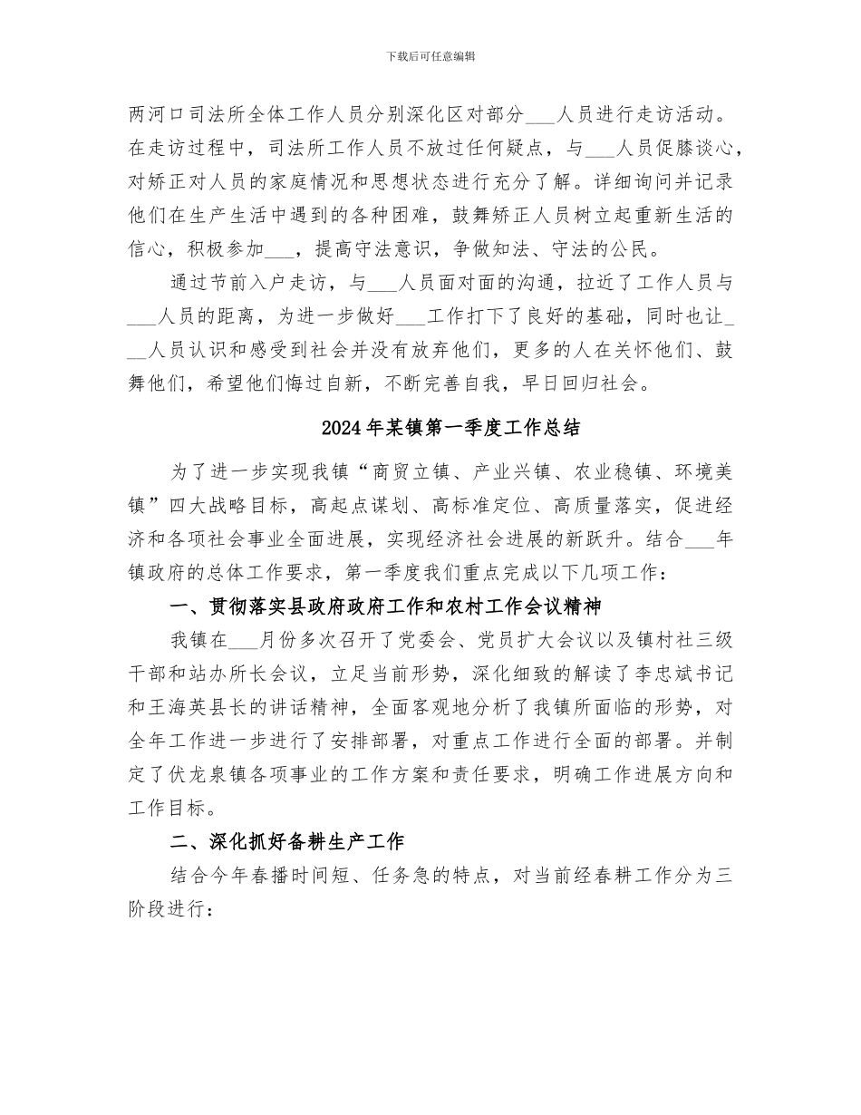 2024年某镇端午节活动总结报告_第3页