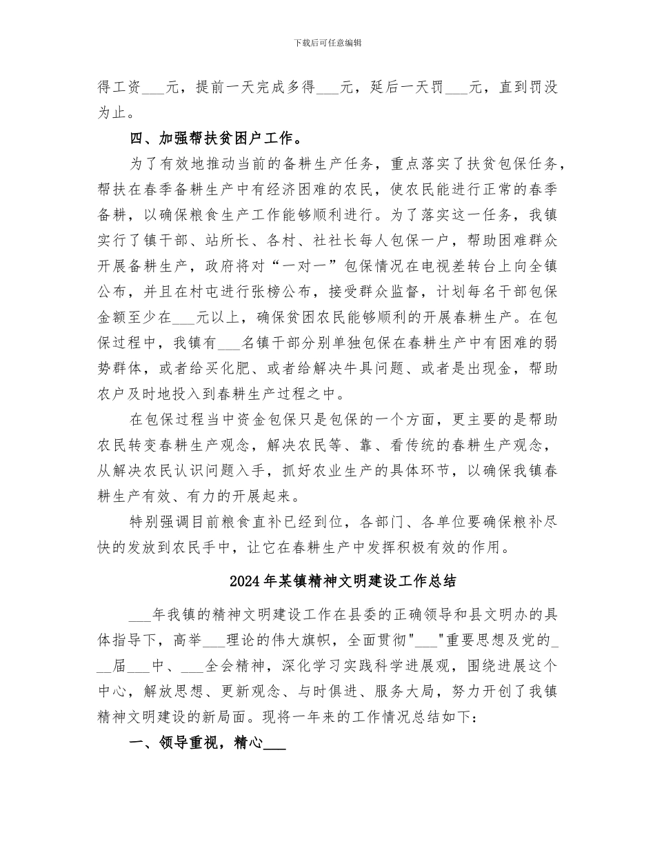 2024年某镇第一季度工作总结_第2页