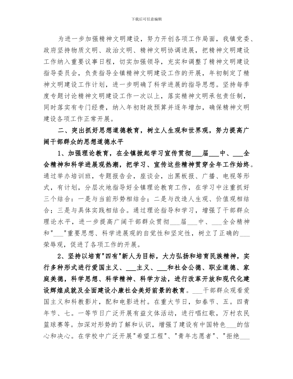 2024年某镇第一季度工作总结_第3页