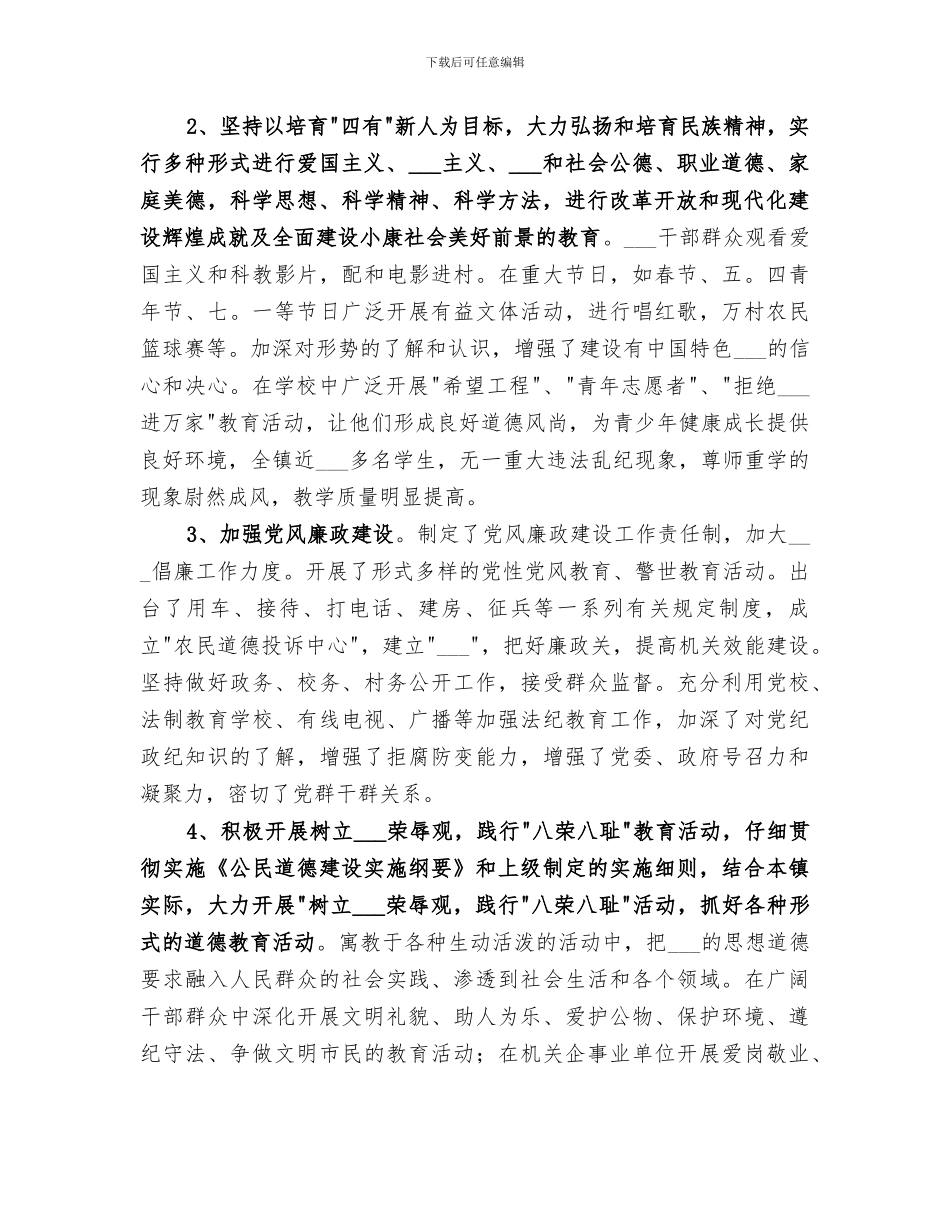 2024年某镇精神文明建设工作总结_第2页