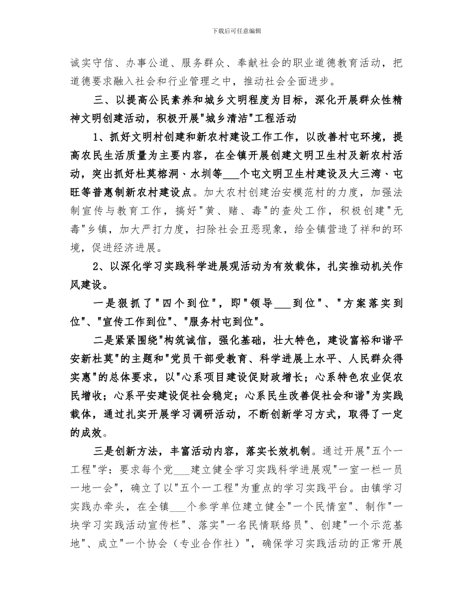 2024年某镇精神文明建设工作总结_第3页