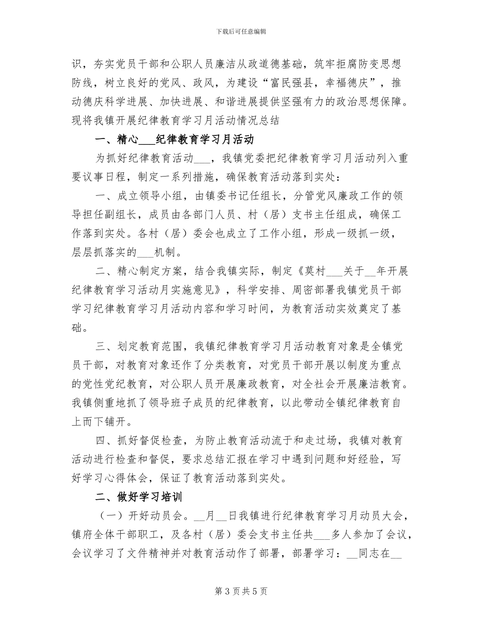 2024年某镇纪律教育学习月活动情况总结_第3页