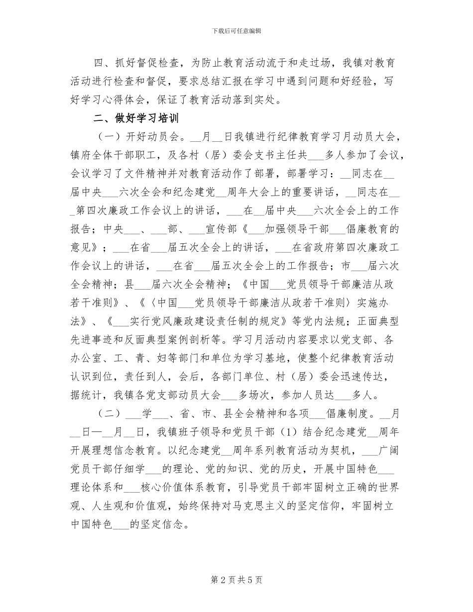 2024年某镇纪律教育学习月活动情况总结范文_第2页