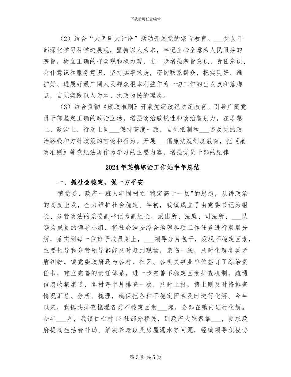 2024年某镇纪律教育学习月活动情况总结范文_第3页