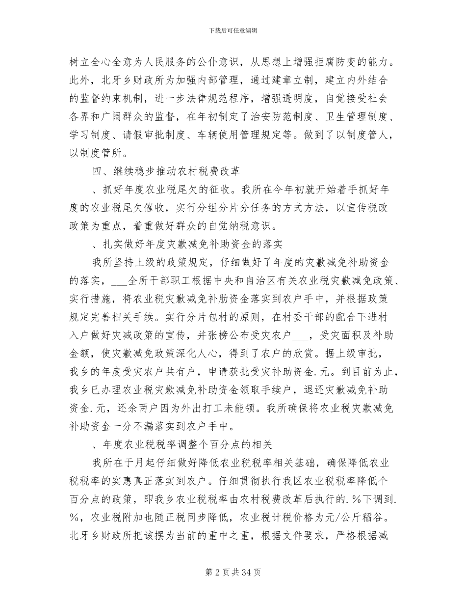 2024年某镇财政所某年上半年工作总结_第2页